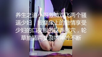 养生之道小哥激情双飞两个骚逼少妇，按摩床上的激情享受少妇的口交服务抠弄骚穴，轮草抽插两女浪叫呻吟不断