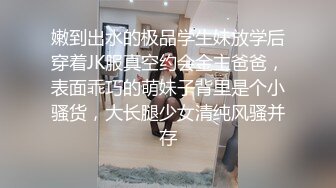 嫩到出水的极品学生妹放学后穿着JK服真空约会金主爸爸，表面乖巧的萌妹子背里是个小骚货，大长腿少女清纯风骚并存