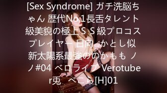 [Sex Syndrome] ガチ洗脳ちゃん 歴代No.1長舌タレント級美貌の極上ＳＳ級プロコスプレイヤー 日向⊿かとし似 新太陽系最強ののかもも ノノ#04 ベロライブ Verotuber兎◯ぺこら[H]01