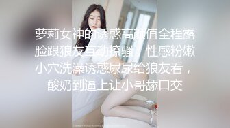 萝莉女神的诱惑高颜值全程露脸跟狼友互动撩骚，性感粉嫩小穴洗澡诱惑尿尿给狼友看，酸奶到逼上让小哥舔口交