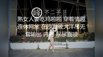 熟女人妻吃鸡啪啪 穿着情趣连体网丝 在沙发被大洋吊无套输出 内射 尿尿直喷