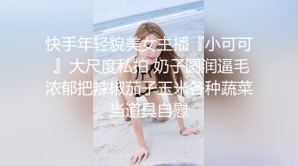 【重磅】极品清纯大奶学妹【小狗】未发第二弹 全套付费，发育得真好，私处粉嫩尺度大 (2)