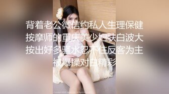 背着老公微信约私人生理保健按摩师的重庆美少妇肤白波大按出好多骚水忍不住反客为主被爆操对白精彩