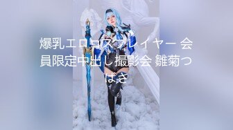 爆乳エロコスプレイヤー 会員限定中出し撮影会 雛菊つばさ