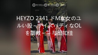 HEYZO 2341 ドMな女のユルい股～ナイスバディなOLを調教～ – 与田知佳