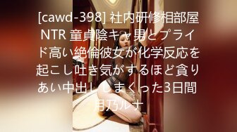 [cawd-398] 社内研修相部屋NTR 童貞陰キャ男とプライド高い絶倫彼女が化学反応を起こし吐き気がするほど貪りあい中出ししまくった3日間 月乃ルナ