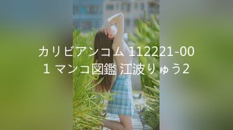 カリビアンコム 112221-001 マンコ図鑑 江波りゅう2