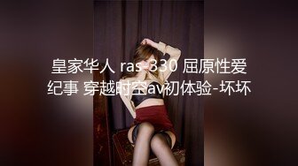 皇家华人 ras-330 屈原性爱纪事 穿越时空av初体验-坏坏