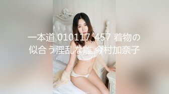 一本道 010117_457 着物の似合う淫乱な雌 今村加奈子