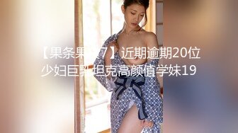 【果条果贷7】近期逾期20位少妇巨乳坦克高颜值学妹19