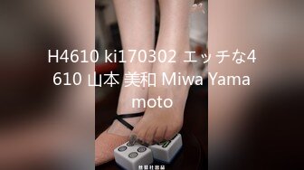 H4610 ki170302 エッチな4610 山本 美和 Miwa Yamamoto