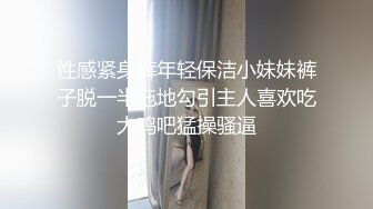 性感紧身裤年轻保洁小妹妹裤子脱一半拖地勾引主人喜欢吃大鸡吧猛操骚逼